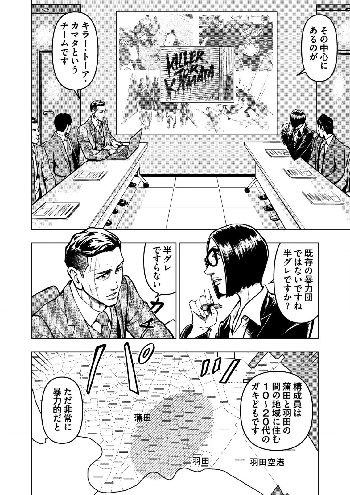 Tirano (Katsunari Mano) - Chapter 16 - Page 2